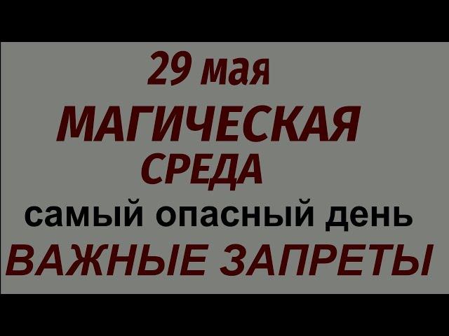 29 мая народный праздник День Фёдора Житника .Что нельзя делать. Народные приметы и традиции.