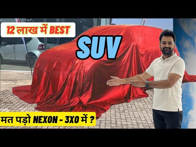 Best Car in 12 lakh | Nexon-3XO छोड़ कर ये उठा लो | Why Should You Buy ?