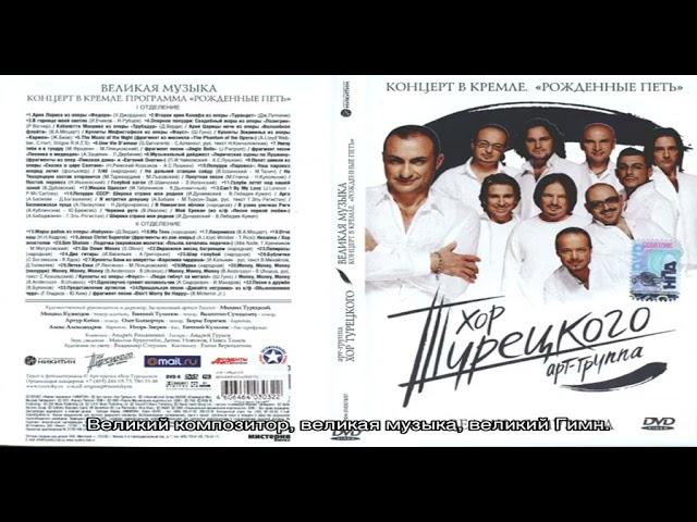 Композитор Александр Александров: биография