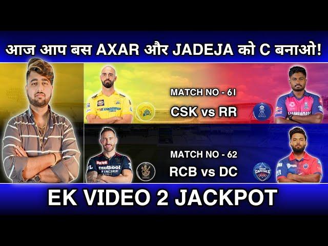 CSK vs RR Dream11 Prediction | RCB vs DC Dream11 Prediction | Dream11 Team Of Today Match |CHE vs RR