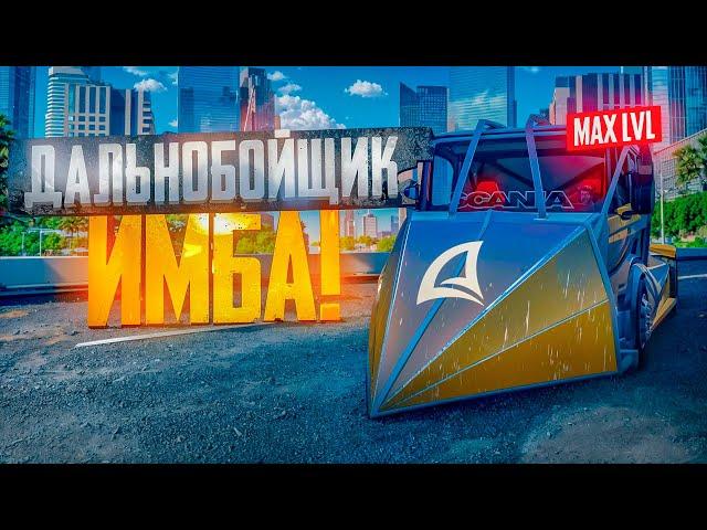 ДАЛЬНОБОЙЩИК ИМБА! РАБОТАЮ НА НОВОЙ ФУРЕ С МАКСИМАЛЬНЫМИ УЛУЧШЕНИЯМИ! АРИЗОНА РП ГТА САМП