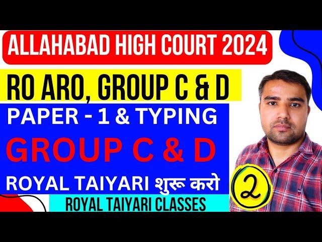 ALLAHABAD HIGH COURT GROUP C | AHC GROUP C VACANCY | AHC GROUP C D VACANCY | AHC GROUP C | AHC RO