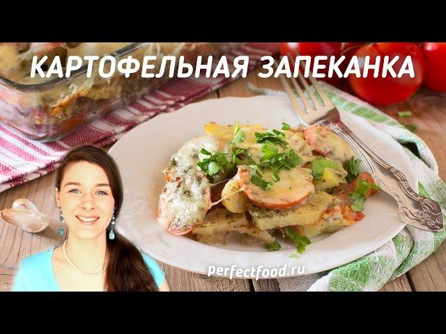 Картофельная запеканка с помидорами и чесноком | Добрые рецепты