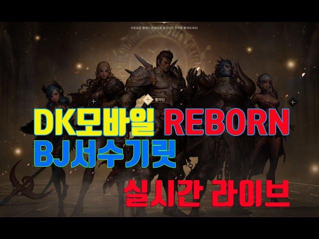 dk모바일 리본 바스톤 저녁 뱅송~~!  BJ서수기릿