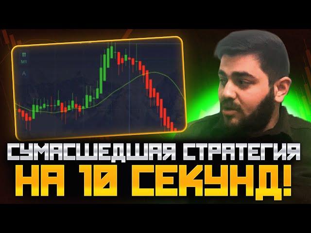 БИНАРНЫЕ ОПЦИОНЫ|БЫСТРАЯ,ПРОСТАЯ И ЭФФЕКТИВНАЯ СТРАТЕГИЯ!POCKET OPTION