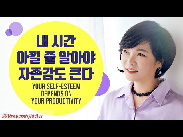 (Eng sub)내 시간 아낄 줄 알아야 자존감도 큰다   Mk Kim- “When you use your time wisely, your self-esteem grows.”