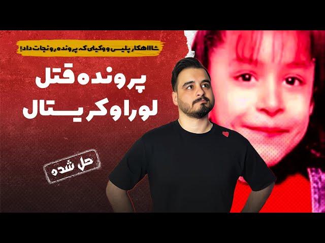 پرونده های جنایی: شاهکار پلیس و وکیل نابغه!