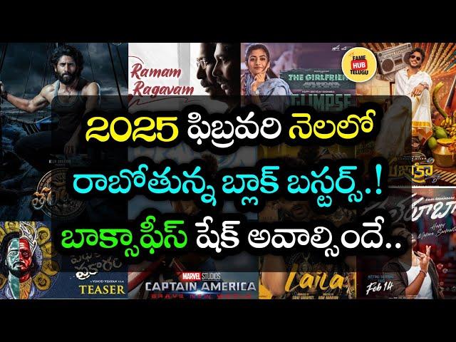 Top 10 Mind-Blowing Movies Releasing in February 2025 | Fame Hub Telugu