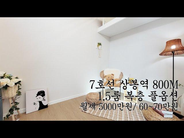 NO261 7호선 상봉역 편의 시설 밀접 1.5룸 복층 월세 고급 신축 오피스텔  Korean Luxury House Interior Tour