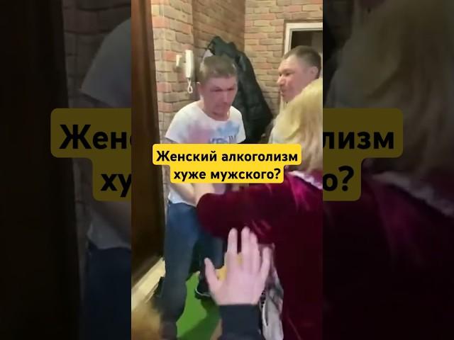 ЖЕНЩИНА АЛКОГОЛИЧКА. Нарколог объясняет  #василийшуров #психиатр