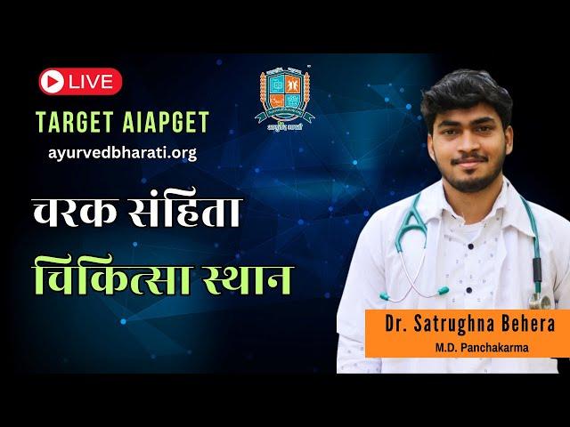 [AIAPGET] चरक संहिता चिकित्सा स्थान | Ayurved Bharati | Ayurveda PG Coaching