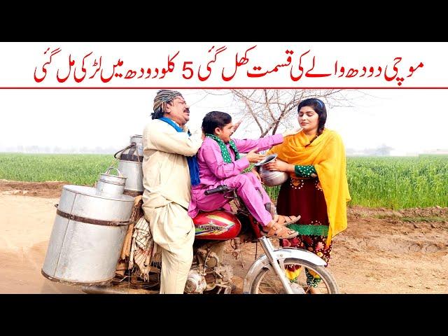 Wada Number Daar Noori Kirlo Mochi Dodh wala Kirli New Funny Punjabi Comedy Video 2023 | You Tv