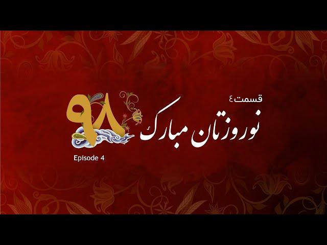 Gem TV's Nowruz 1398 Special Broadcast Part 4 - ویژه برنامه نوروز1398 گروه جم قسمت چهارم