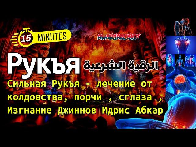 САМАЯ СИЛЬНАЯ РУКИА | РАЗРУШИТЬ И ВЕРНУТЬ МАГИЮ ВЛАДЕЛЬЦУ | ВСЯКАЯ МАГИЯ БУДЕТ УНИЧТОЖЕНА