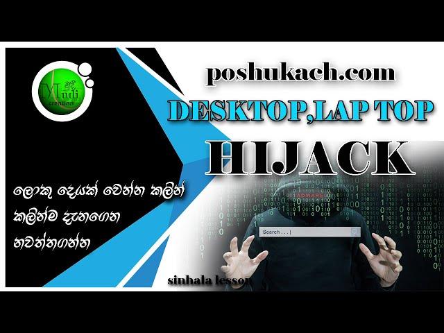 How to remove highjack software's in pc. (poshukach.com) browser hijacker.