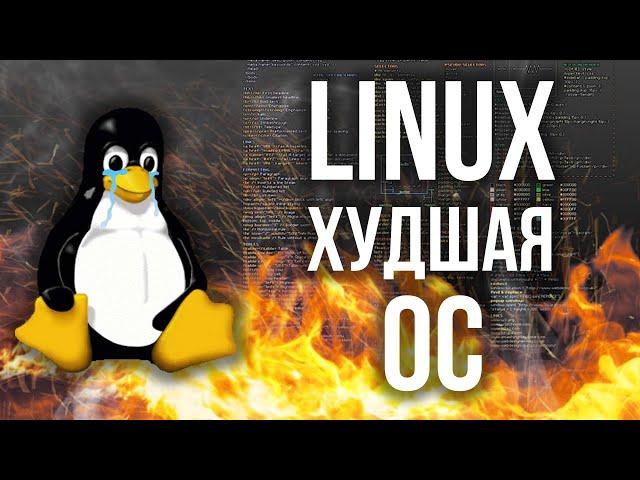 Уничтожаю Linux (снова)