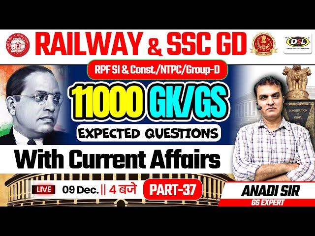 Most Expected Que for Railway, SSC GD, NTPC11000 GK/GS Practice Series (Part 37) By Anadi sir