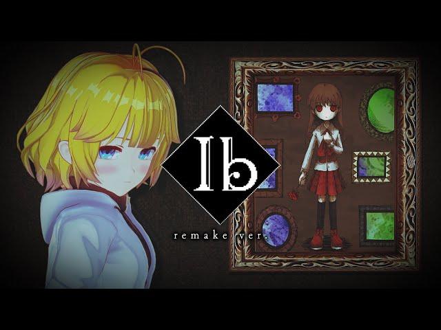 誰もが知る名作のホラーゲーム【Ib リメイク版】