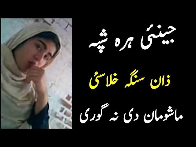 rozan khlasegam bya da kar wakam was tek yam || Pashto info