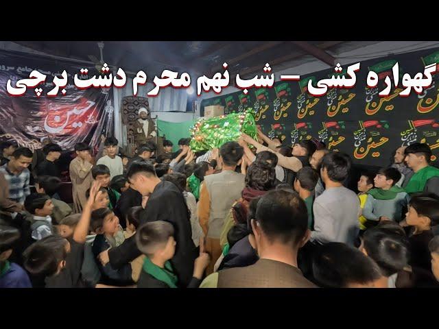 مراسم گهواره کشی در دشت برچی - شب نهم محرم