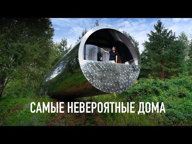 Смотрим самые необычные дома в России 