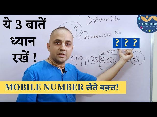 Lucky Mobile Number jaane apni DOB se! | Mobile Numerology