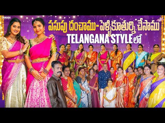 పసుపు ధంచాము...పెళ్ళికూతుర్ని చేసాము Telangana Style లో || Naveena Vlogs