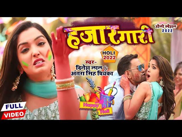 #VIDEO #Nirahua | काहो जीजा का हाल बा  | Kaho Jija Ka Hal Ba | होली गाना | Holi Bhojpuri Song 2022