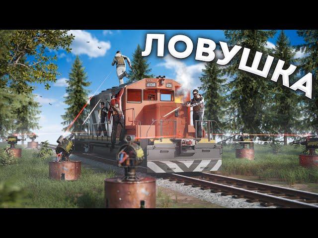 ЛОВУШКА ДЛЯ ПОЕЗДА! СТОЛЬКО ЛУТА у нас не было НИКОГДА в Раст|Rust