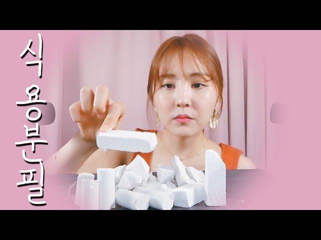 ASMR｜Edible Chalk - Eating sounds