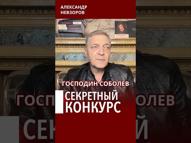 Секретный конкурс на должность пост генерала #невзоров