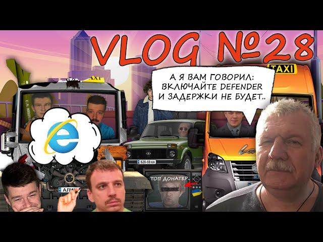 VLOG№28 - Ранковий влог через Internet Explorer з невеликою затримкою на старому наубуці.