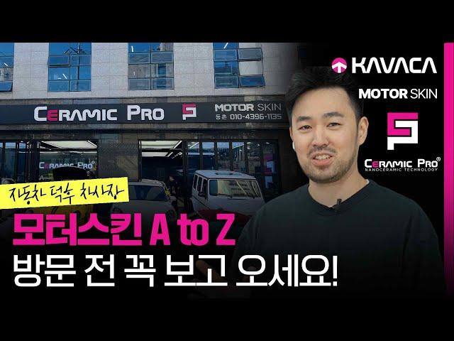 [기업 유튜브 영상 제작 마케팅] 모터스킨_1