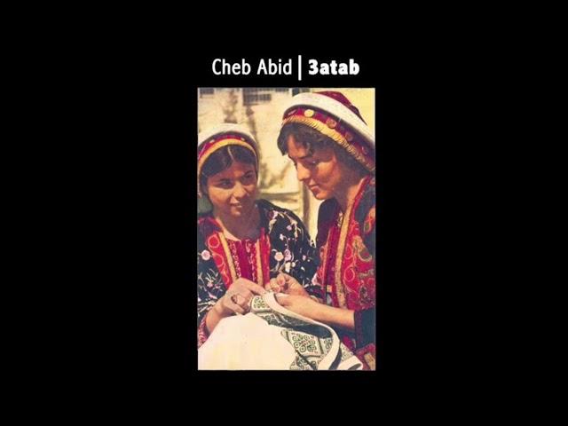 Cheb Obeid  -  Atab     الشاب عبيد   عتب