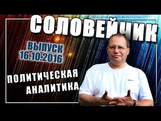 Лица русской революции. Виктор Эдуардович Кингисепп. "Соловейчик", вып. 16.10.2016