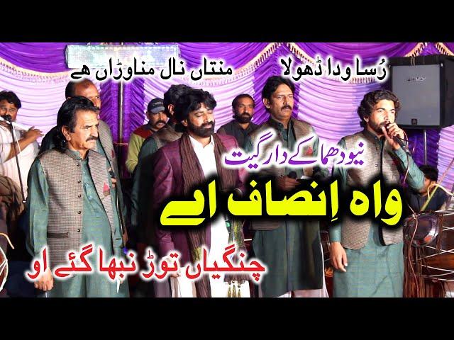 New Geet 2022 WAH INSAF AY Shafique Bhapoo Lohar Buchal Programe 27-11-2021