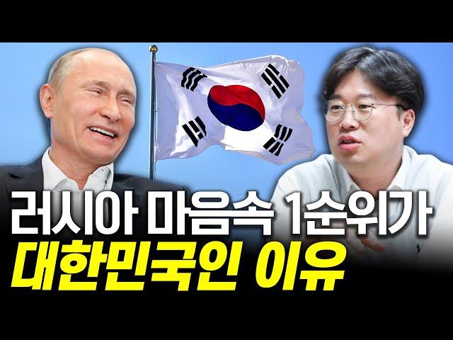 러시아가 대한민국을 중국, 일본보다 중요하게 보는 이유 #박정호교수 #여의도멘션 #러시아