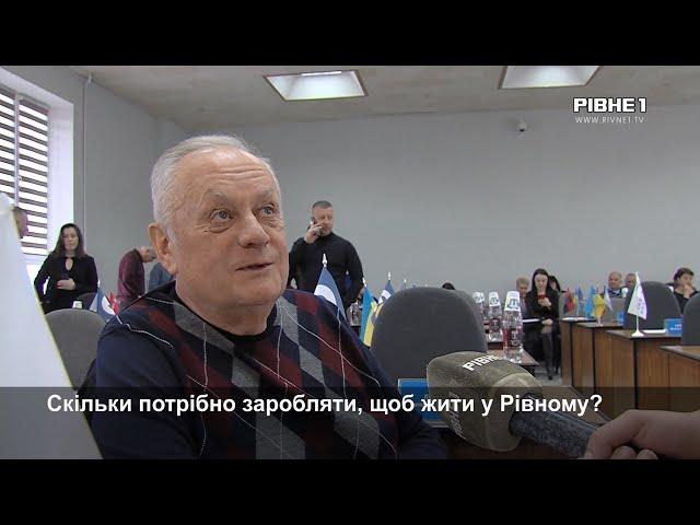 Скільки потрібно заробляти, щоб жити у Рівному: опитування депутатів - НОВИНИ РІВНОГО