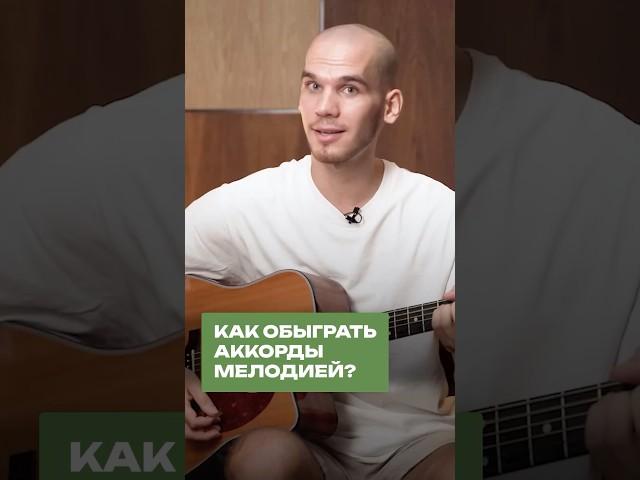ПРОСТОЙ туториал для красоты звучания на ГИТАРЕ #георгийморев #урокиигрынагитаре