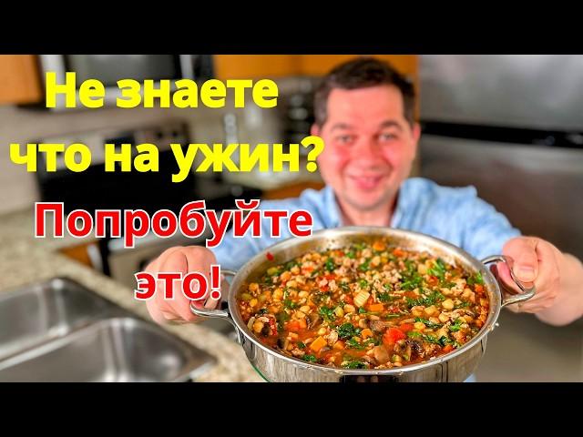Обалденно Вкусно и Просто на Одной Сковороде. Ужин за полчаса на всю семью! Очень Необычно из фарша.