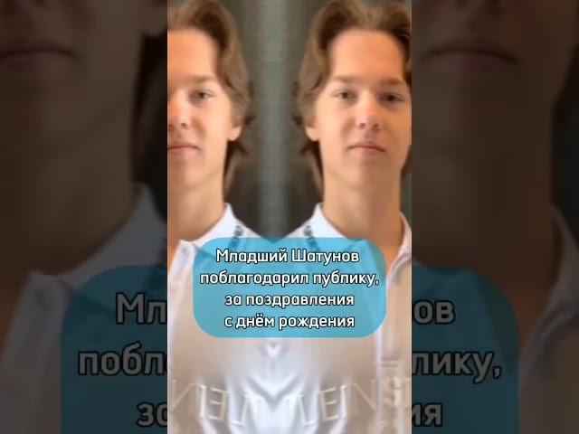 "ПАПА ПОСТОЯННО Б0ЯЛСЯ.." СЫН ШАТУНОВА ИЗ ГЕРМАНИИ ОБРАТИЛСЯ К ПОКЛОННИКАМ