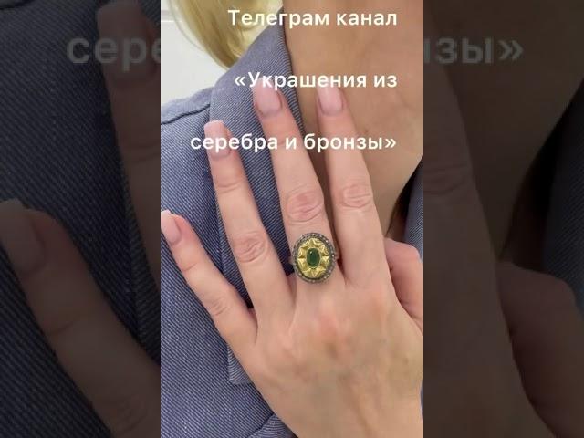Украшения из серебра и бронзы 8 915 560 22 88 #купитьукрашения #украшенияскамнями #украшения