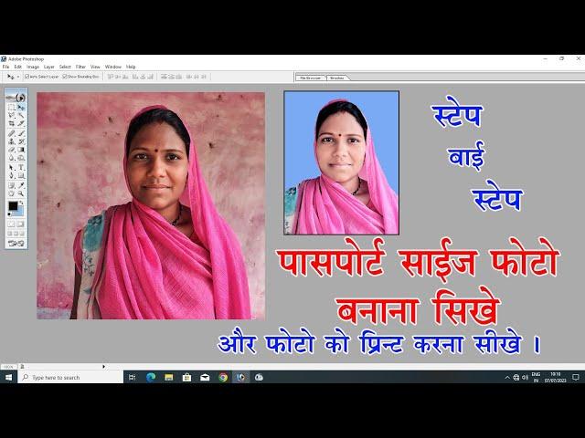 Adobe Photoshop 7.0 me passports size photo kaise banaye || Photoshop video || As Suman studio