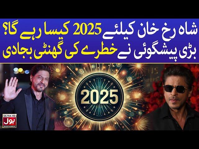 Shah Rukh Khan In 2025? |  Bollywood News | BOL Entertainment