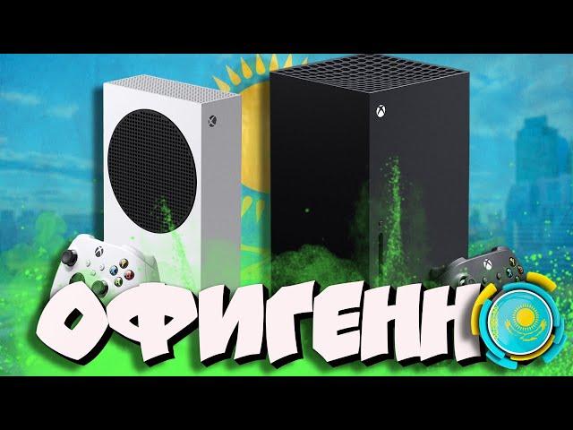 XBOX - ЛУЧШАЯ КОНСОЛЬ ДЛЯ КАЗАХСТАНА!