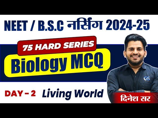 BSC NURSING ENTRANCE EXAM 2024 | BIOLOGY 75 DAYS HARD SERIES | AIIMS BSC NURSING BIOLOGY DINESH SIR