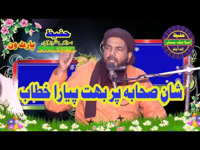 Molana Khalid Saif ul Islam Watto Sahib very nice speech 2020 Mula pur Part 1 Hafeez Islamic center