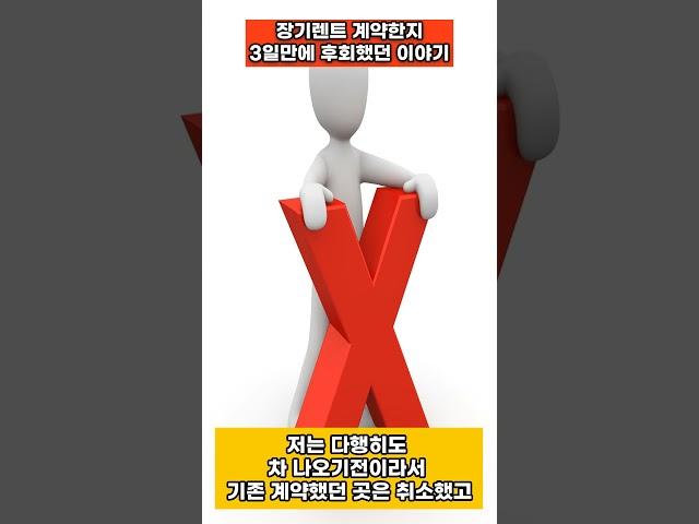 3일만에 장기렌트 후회했던 이야기 #신차장기렌트 #꿀팁