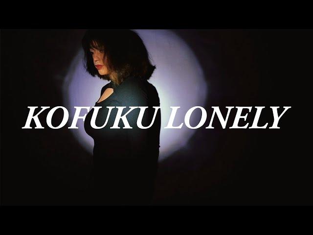 Kofuku Lonely (幸福論理) - THREE1989 | Visual + Music Cover