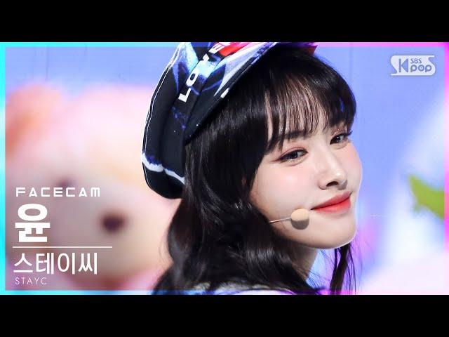 [페이스캠4K] 스테이씨 윤 'ASAP' (STAYC YOON FaceCam)│@SBS Inkigayo_2021.04.11.